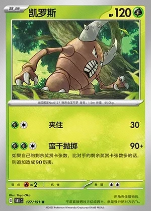 Pinsir