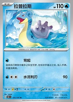 Lapras
