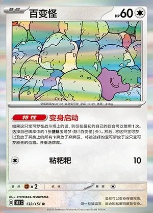 Ditto