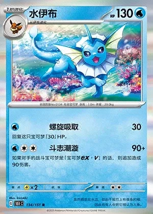 Vaporeon