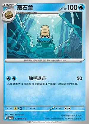 Omanyte