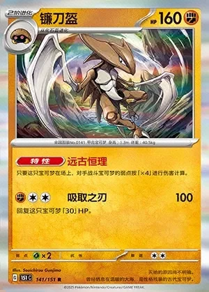 Kabutops