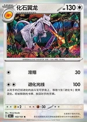 Aerodactyl