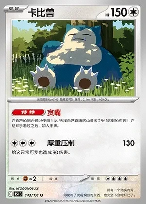 Snorlax