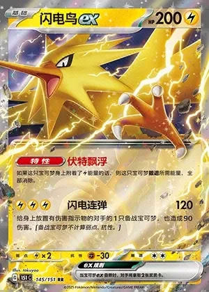 Zapdos ex
