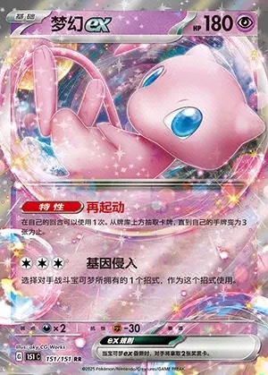 Mew ex