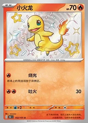 Charmander