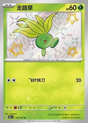Oddish