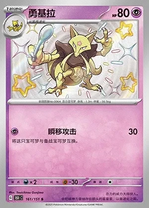 Kadabra