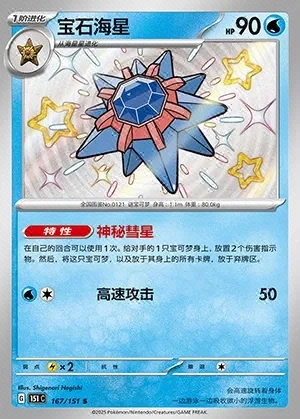 Starmie