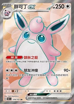 Wigglytuff ex