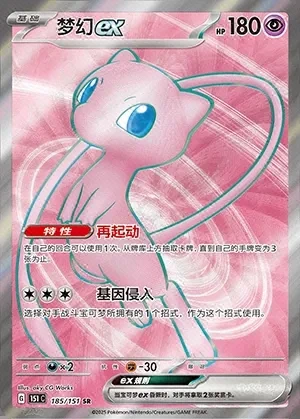 Mew ex