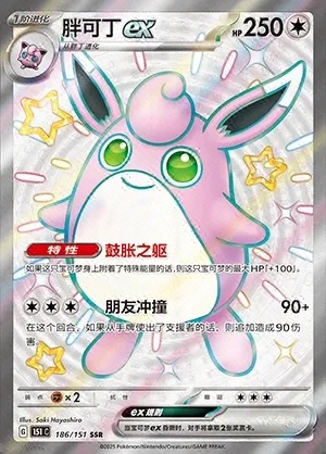 Wigglytuff ex