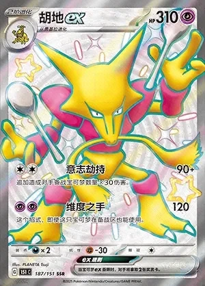 Alakazam ex