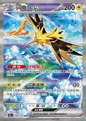 Zapdos ex