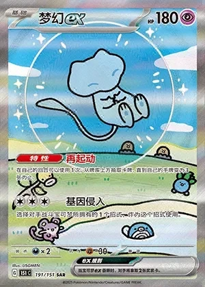 Mew ex