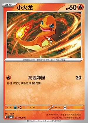 Charmander