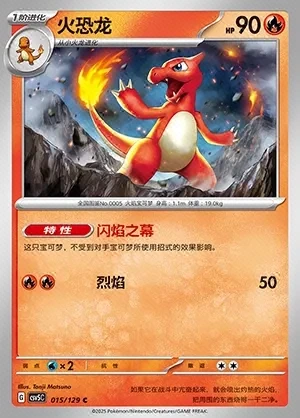 Charmeleon