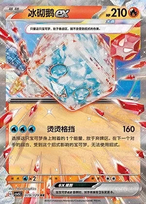 Eiscue ex