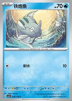Remoraid
