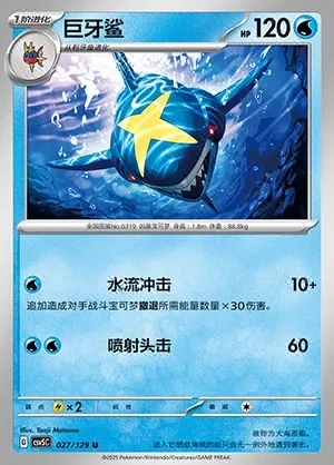 Sharpedo