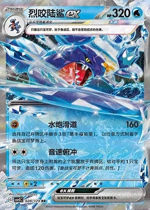 Garchomp ex