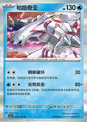 Palkia