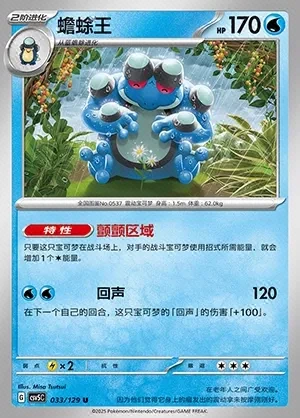 Seismitoad