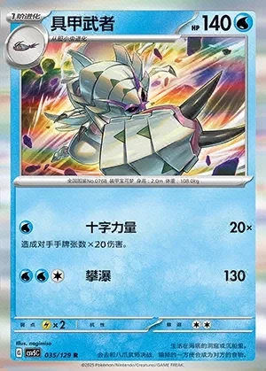 Golisopod
