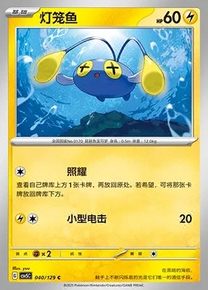 Chinchou