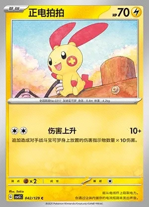 Plusle