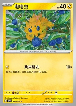 Joltik