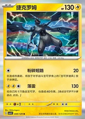 Zekrom