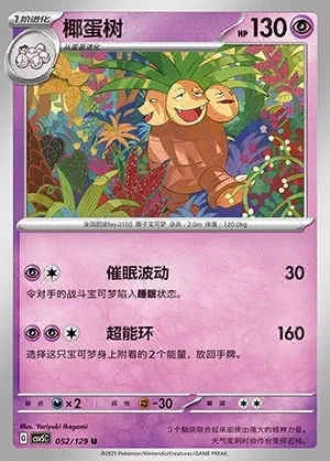 Exeggutor