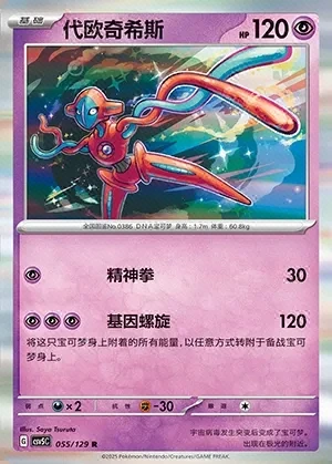 Deoxys