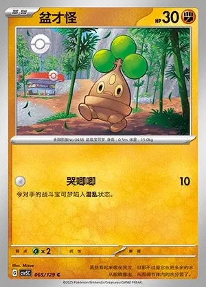 Bonsly