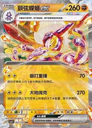 Toxtricity ex