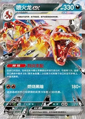 Charizard ex