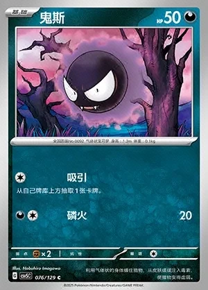 Gastly