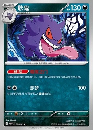 Gengar