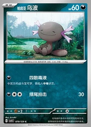 Paldean Wooper