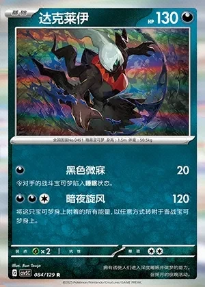 Darkrai