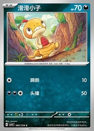 Scraggy