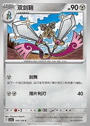 Doublade