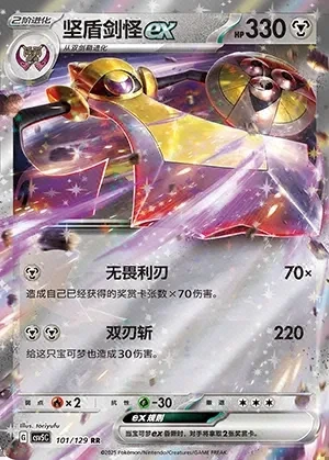 Aegislash ex
