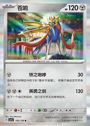 Zacian