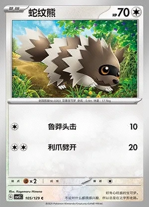 Zigzagoon