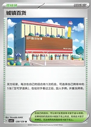 Town Store