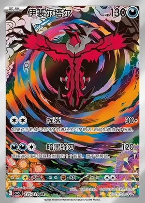 Yveltal