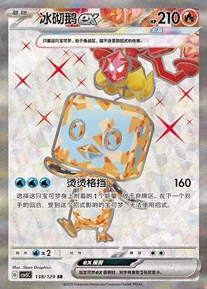 Eiscue ex